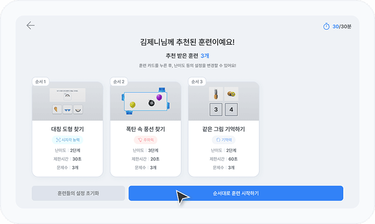 AI가 추천한 맞춤 훈련