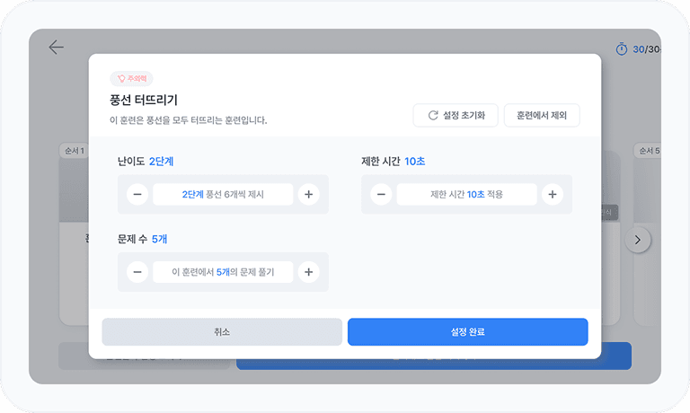 난이도 조절을 통한 몰입감