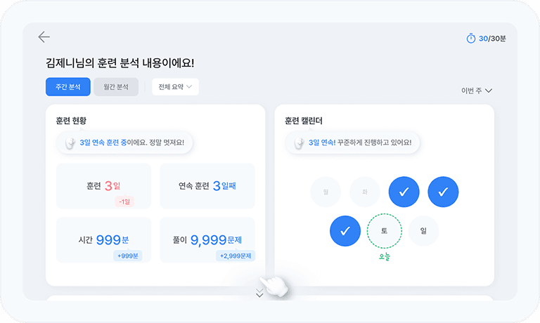 요약된 훈련 기록