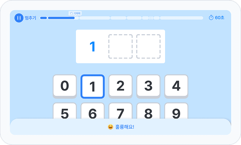 숫자 기억하기