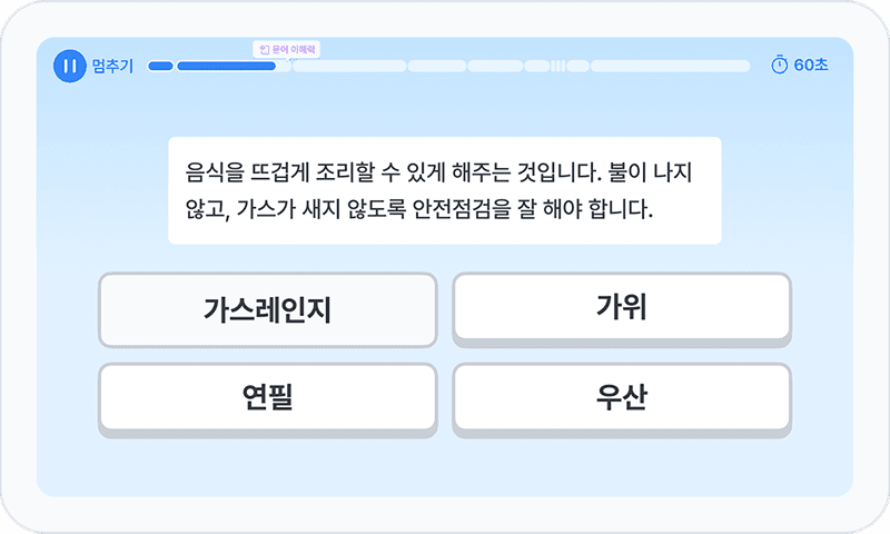 설명 읽고 단어 찾기