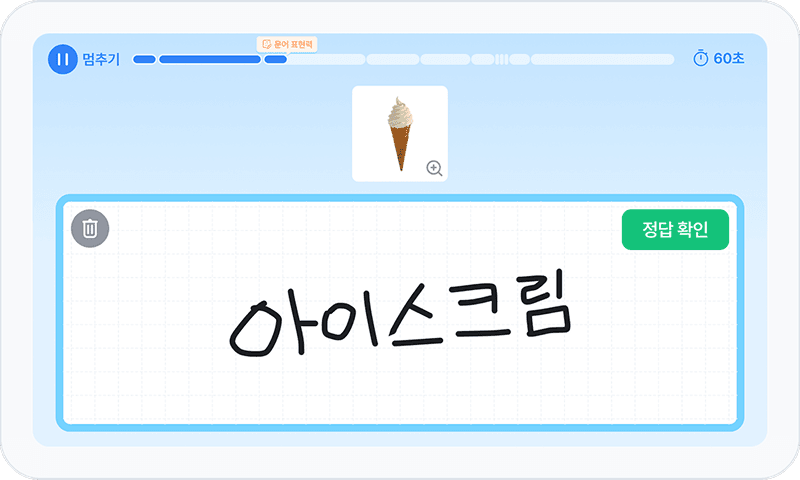 그림 보고 정답 쓰기